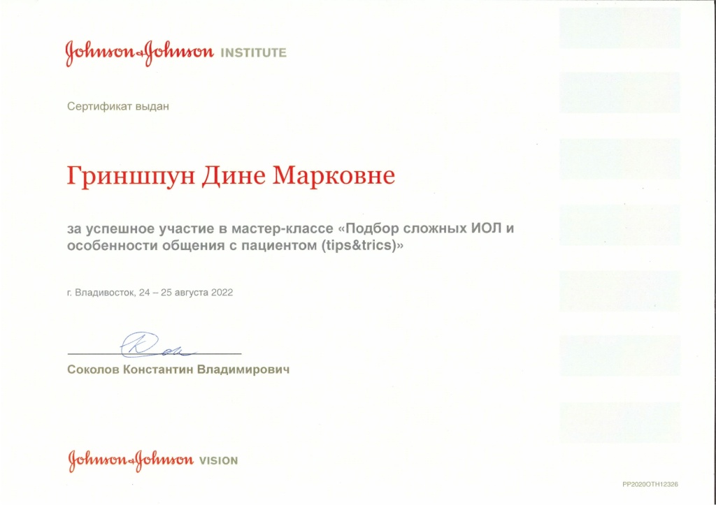Сертификат_Гриншпун Д.М._page-0001.jpg